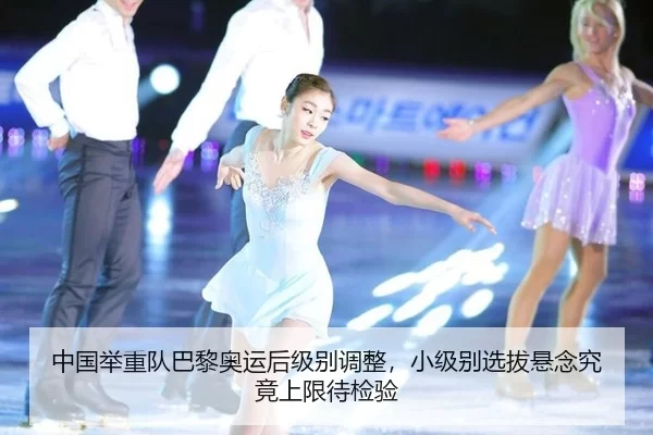 zhong-guo-ju-zhong-dui-ba-li-ao-yun-hou-ji-bie-tiao-zheng-xiao-ji-bie-xuan-ba-xuan-nian-jiu-jing-shang-xian-dai-jian-yan-1-779.jpg